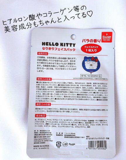 ハローキテイ なりきりフェイスパック/サンリオ/シートマスク・パックを使ったクチコミ(6枚目)
