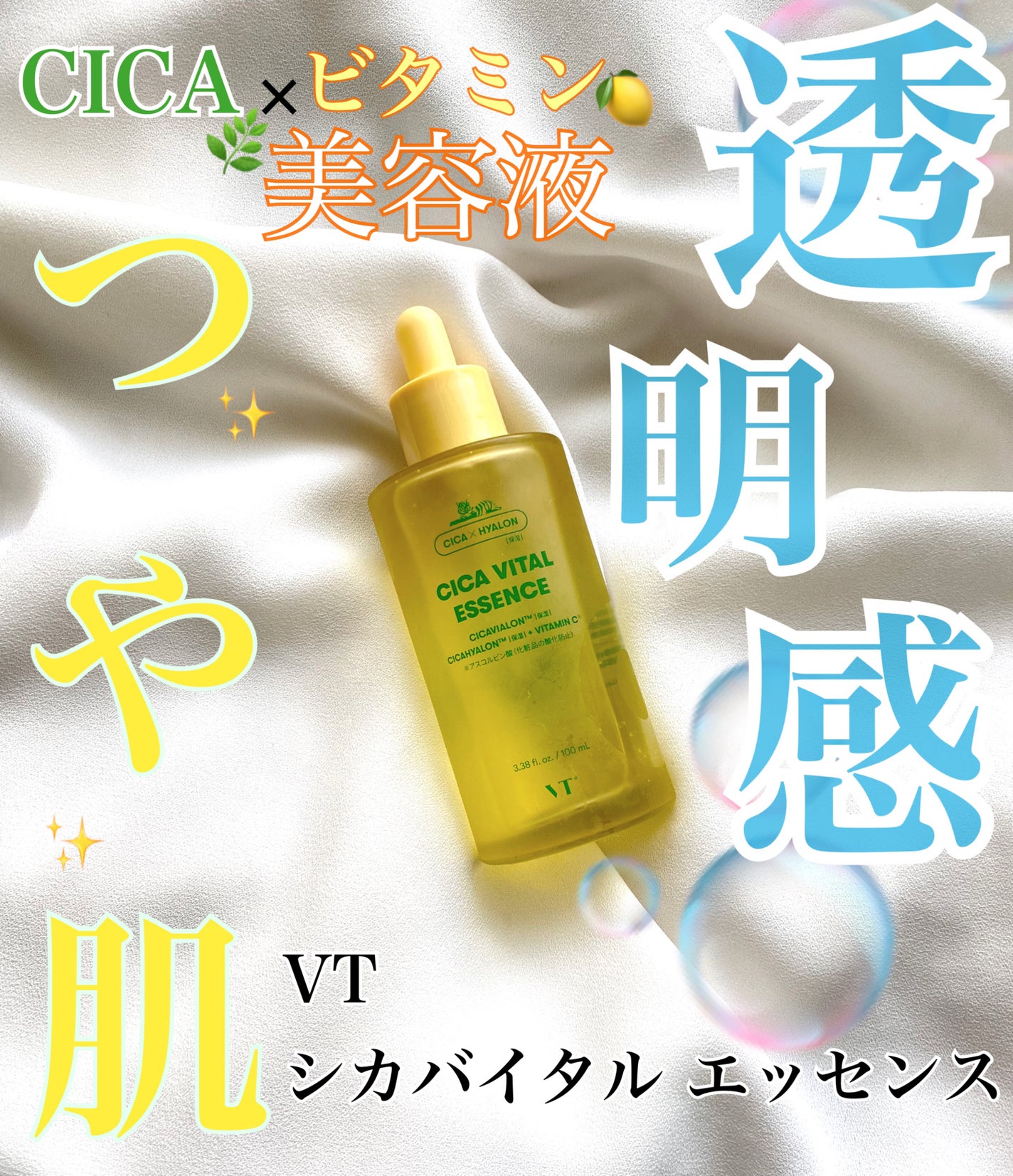 シカバイタル エッセンス/VT/美容液を使ったクチコミ(1枚目)