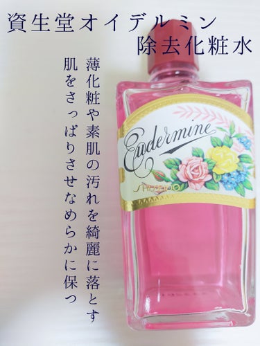 SHISEIDO オイデルミン（N）のクチコミ「朝、洗顔面倒くさいなって日、ありませんか？

何時もはちゃんとやるけど、今日はやる気出ない
朝.....」（1枚目）