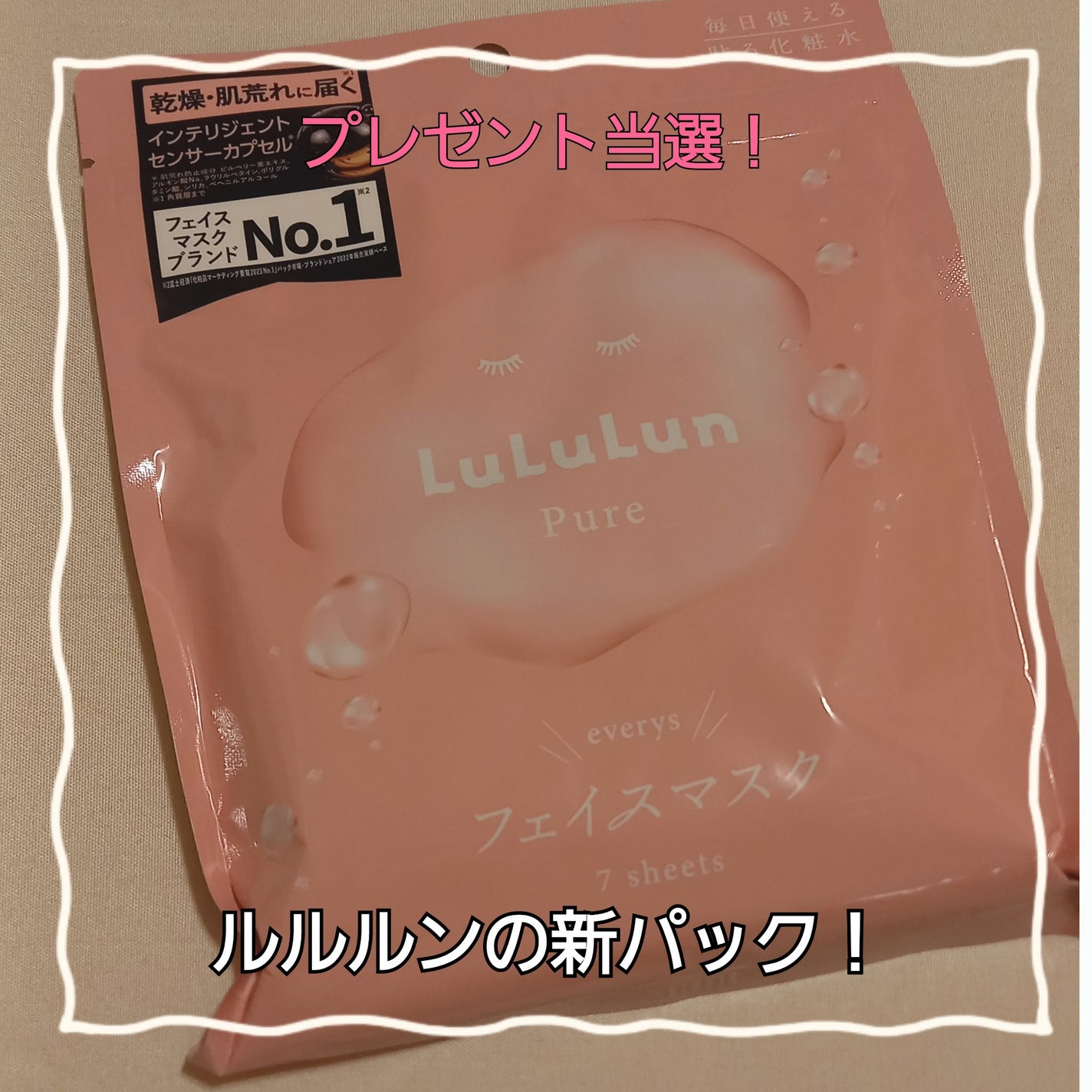 ルルルンピュア エブリーズ/ルルルン/シートマスク・パックを使ったクチコミ(1枚目)