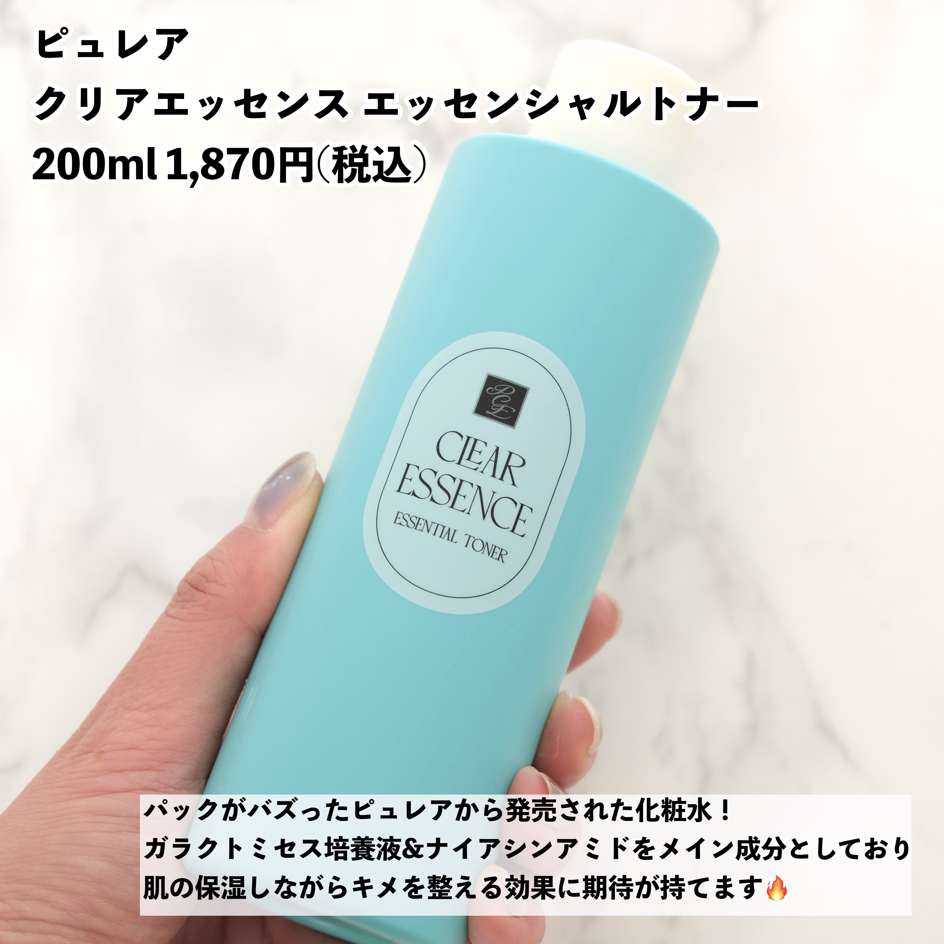 クリアエッセンス エッセンシャルトナー/ピュレア/化粧水を使ったクチコミ（2枚目）