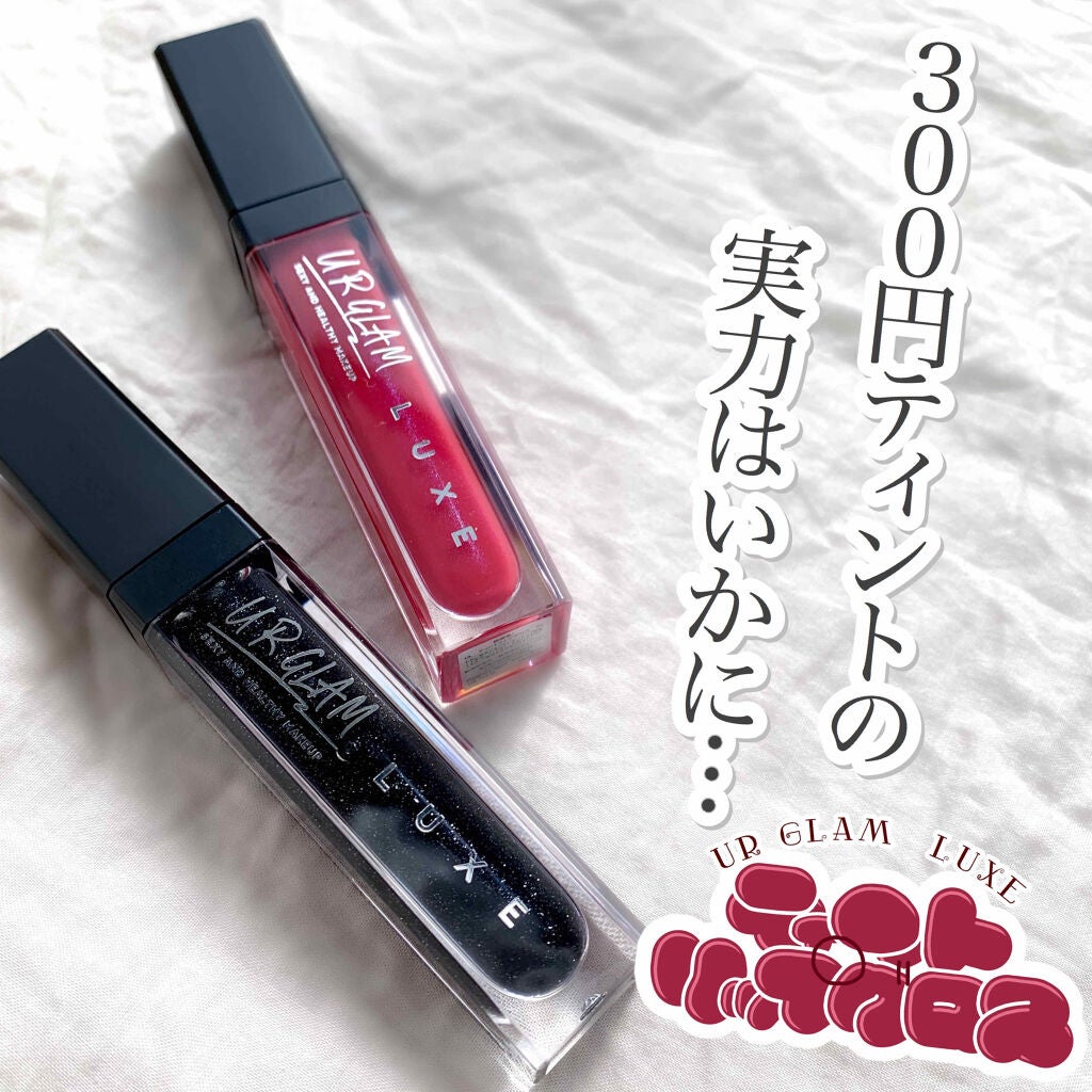 UR GLAM LUXE TINT LIP GLOSS/U R GLAM/リップグロスを使ったクチコミ(1枚目)