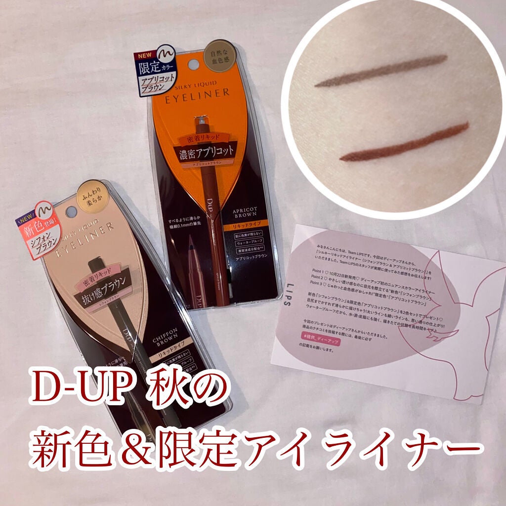 シルキーリキッドアイライナーWP/D-UP/リキッドアイライナーを使ったクチコミ(1枚目)