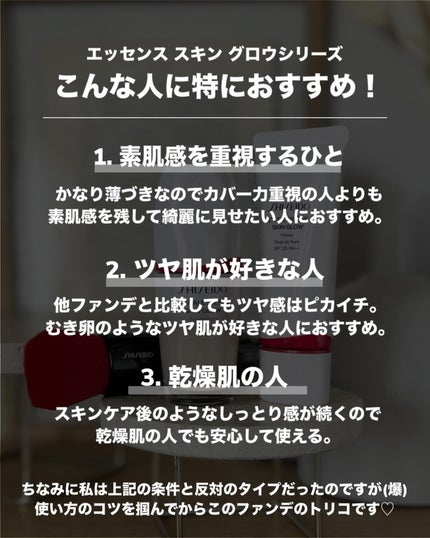 エッセンス スキングロウ ファンデーション/SHISEIDO/リキッドファンデーションを使ったクチコミ(7枚目)