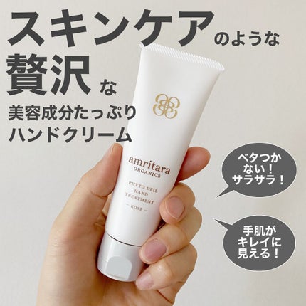 フィト ヴェール ハンド トリートメント/AMRITARA/ハンドクリームを使ったクチコミ(2枚目)