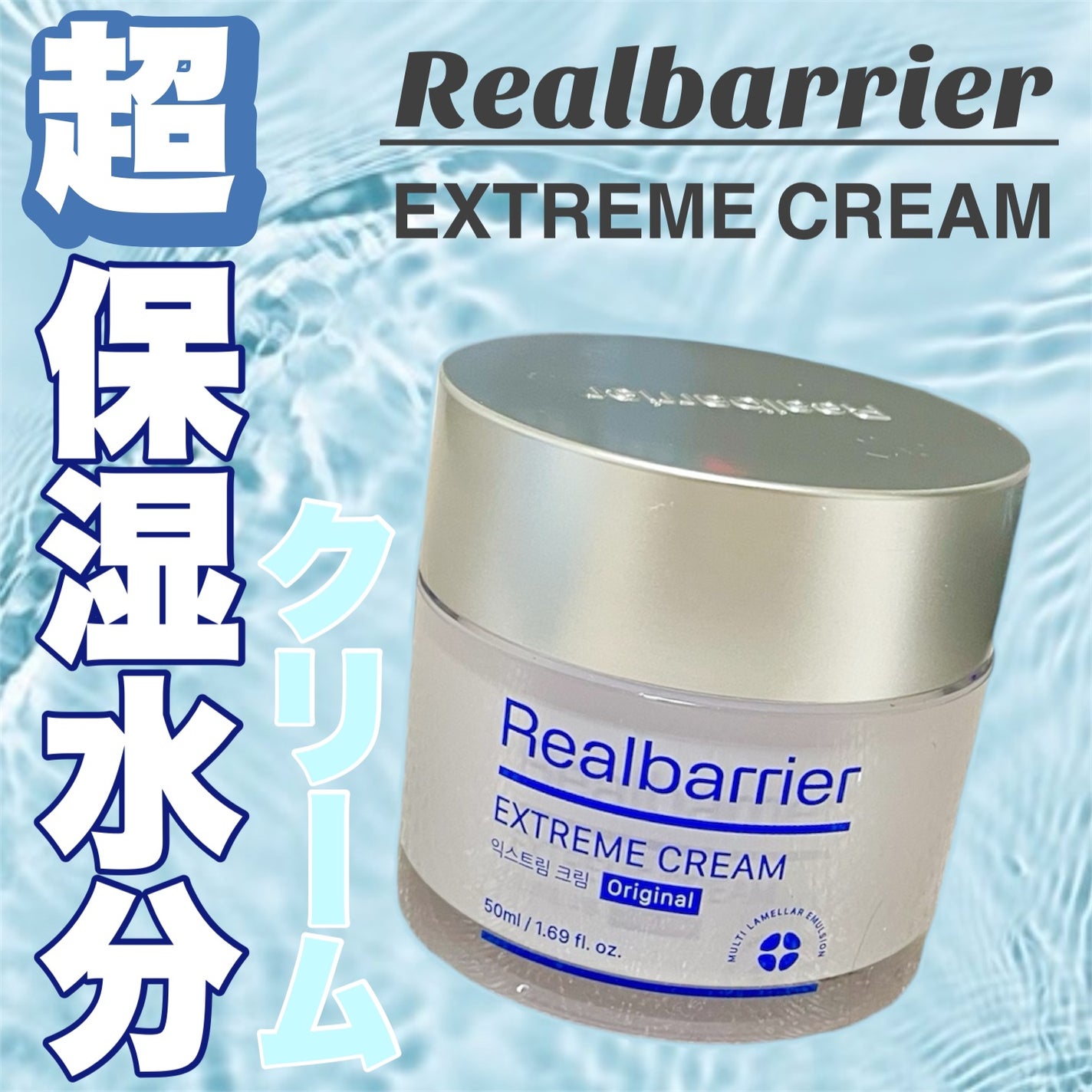 リアルバリア エクストリームクリーム オリジナル/Real Barrier/フェイスクリームを使ったクチコミ(1枚目)