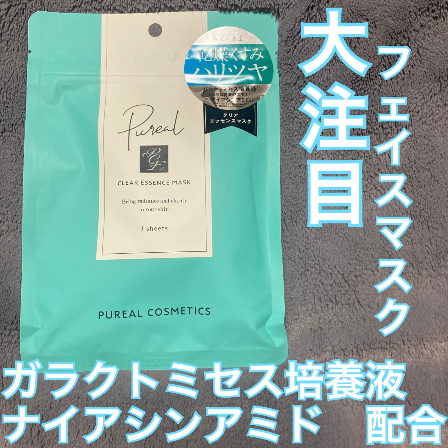クリアエッセンスマスク/ピュレア/シートマスク・パックを使ったクチコミ(1枚目)