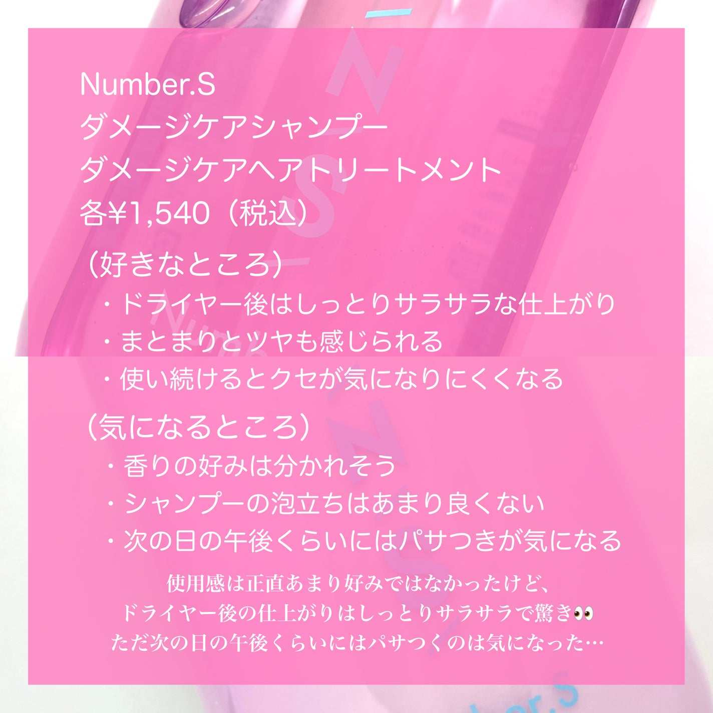 ダメージケア シャンプー/ヘアトリートメント/Number.S /市販シャンプーを使ったクチコミ(7枚目)