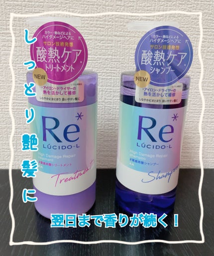 あーる on LIPS 「Re*ルシードエル 380ml#質感再生シャンプー #質感再..」(1枚目)