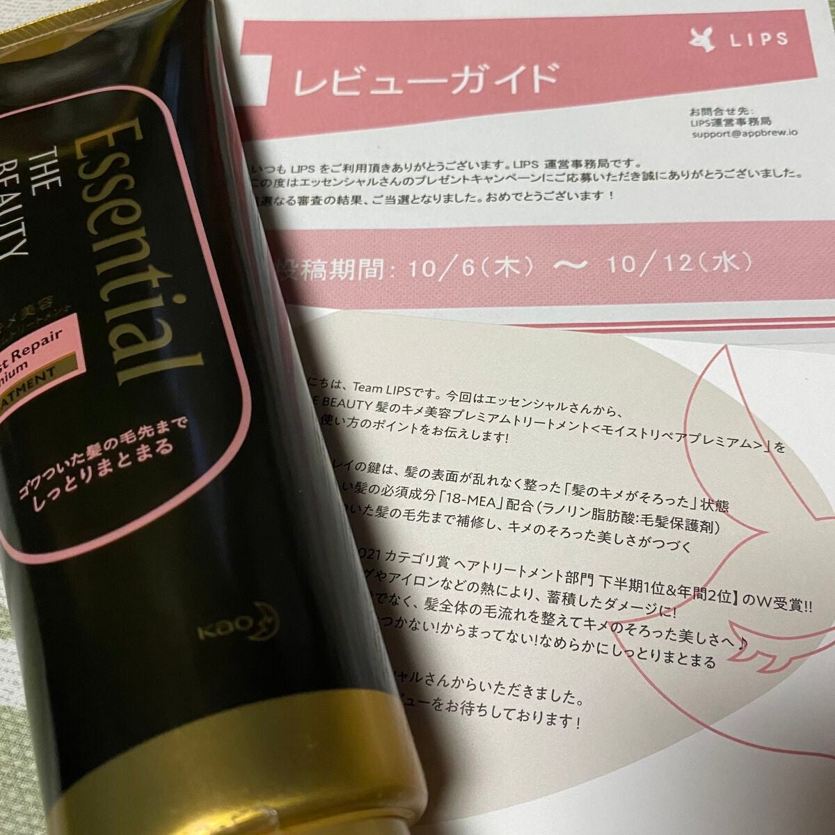 THE BEAUTY 髪のキメ美容プレミアムトリートメント<モイストリペアプレミアム>/エッセンシャル/洗い流すヘアトリートメントを使ったクチコミ(1枚目)