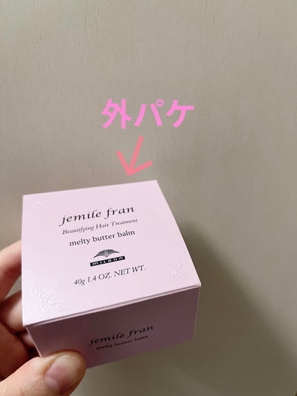 ジェミールフラン メルティバター バーム/ジェミールフラン/ヘアバームを使ったクチコミ(2枚目)
