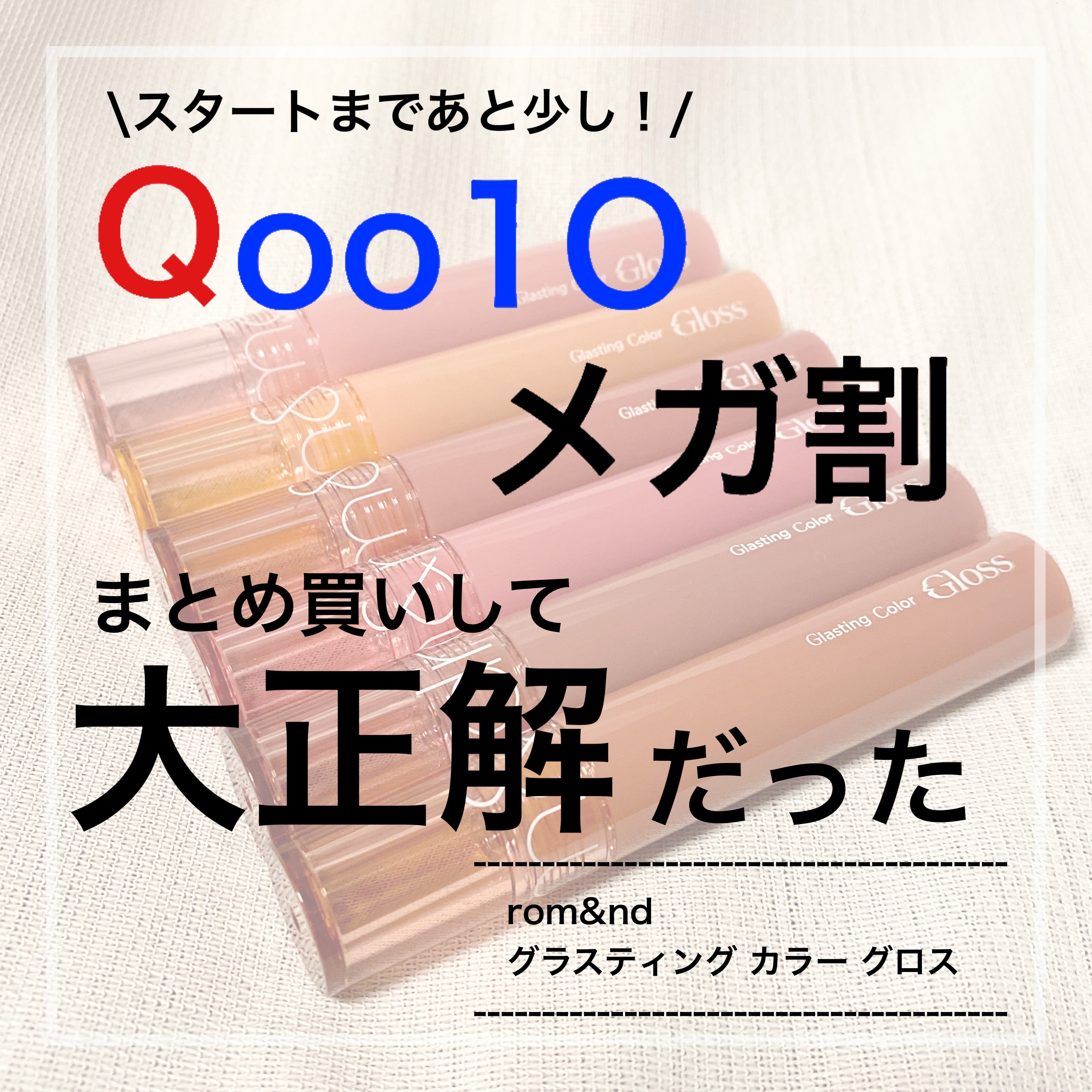 グラスティングカラーグロス/rom&nd/リップグロスを使ったクチコミ（1枚目）