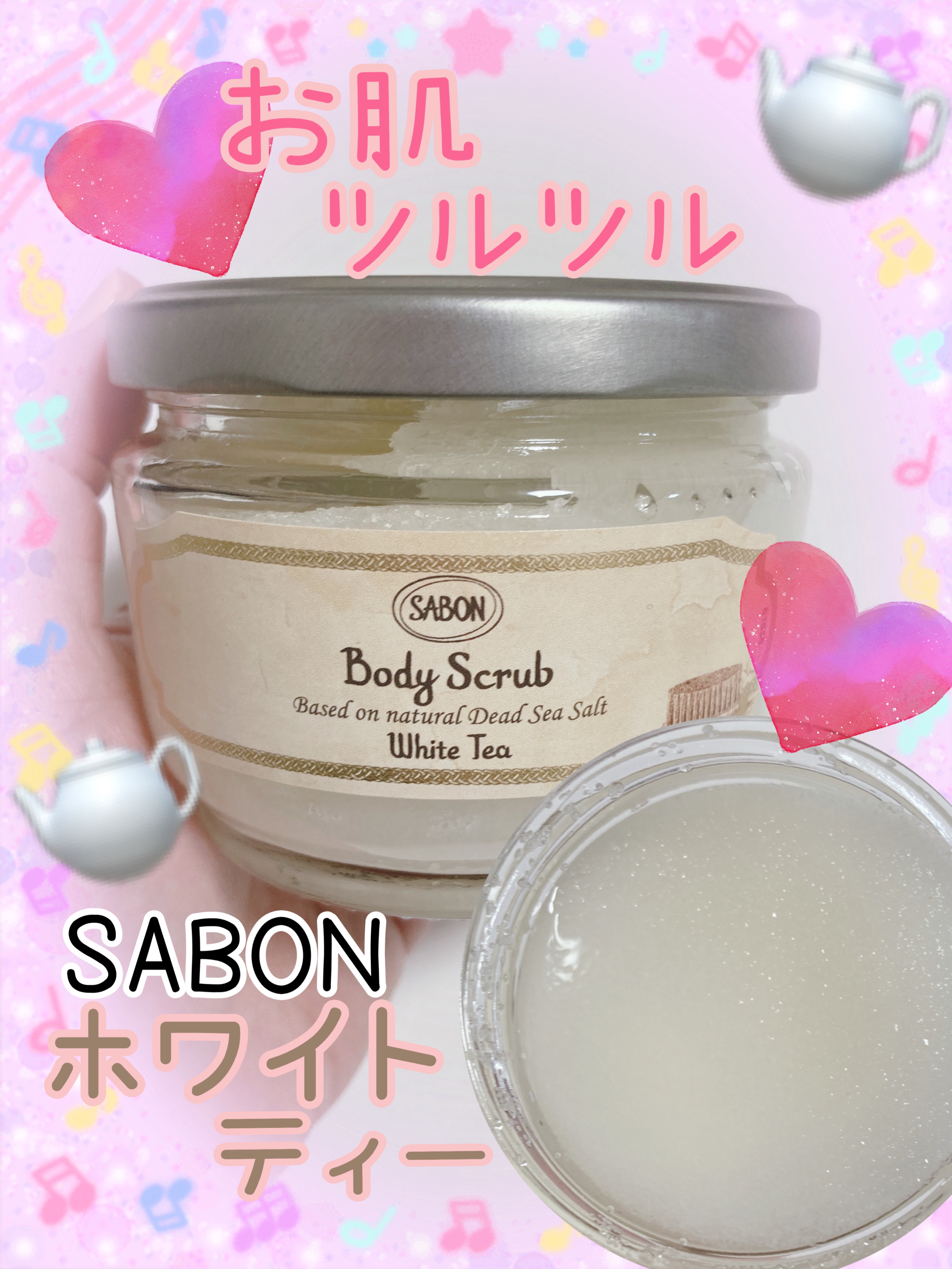 ボディスクラブ ホワイトティー 320g/SABON/ボディスクラブを使ったクチコミ（1枚目）