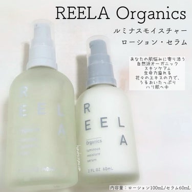 ルミナス モイスチャーセラム/REELA Organics/美容液を使ったクチコミ（1枚目）