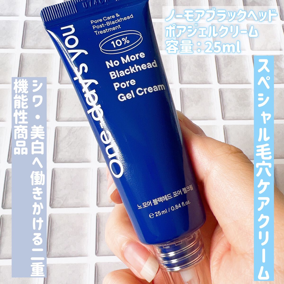 ノーモアブラックヘッド(ノーズピーリング)/One-day's you/スクラブ・ゴマージュを使ったクチコミ(8枚目)