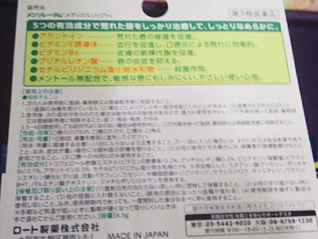 メディカルリップnc(医薬品)/メンソレータム/その他を使ったクチコミ(2枚目)