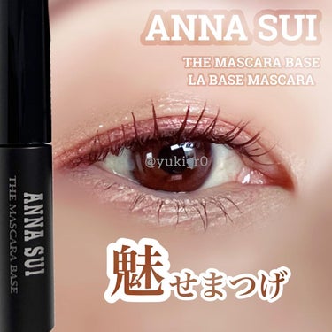 ザ マスカラ ベース/ANNA SUI/マスカラ下地・トップコートを使ったクチコミ（1枚目）