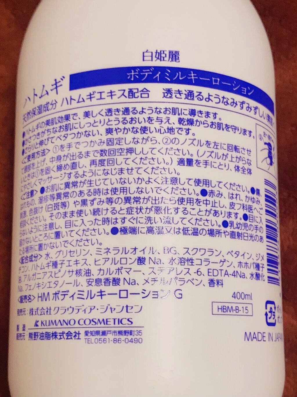 HM ボディミルキーローション G/麗白/ボディローションを使ったクチコミ（2枚目）