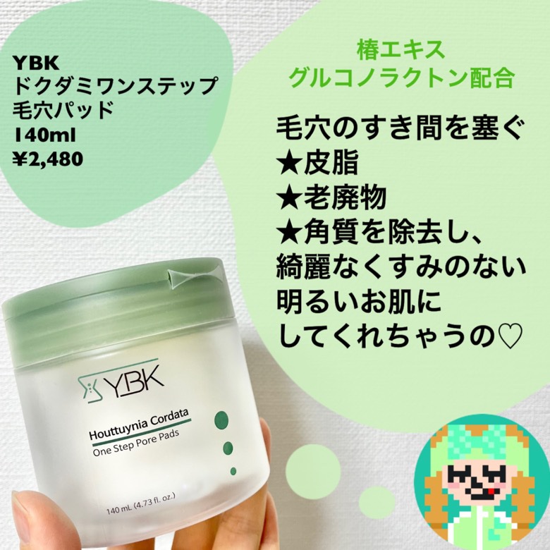 ドクダミ トナーパッド /YBK/トナーパッドを使ったクチコミ（2枚目）