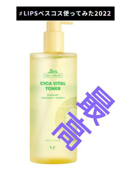 シカバイタル トナー/VT/化粧水を使ったクチコミ(1枚目)