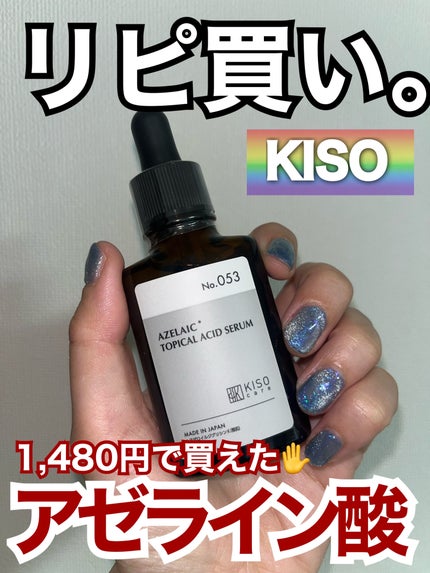 バランシングエッセンス AZ/KISO/美容液を使ったクチコミ(1枚目)