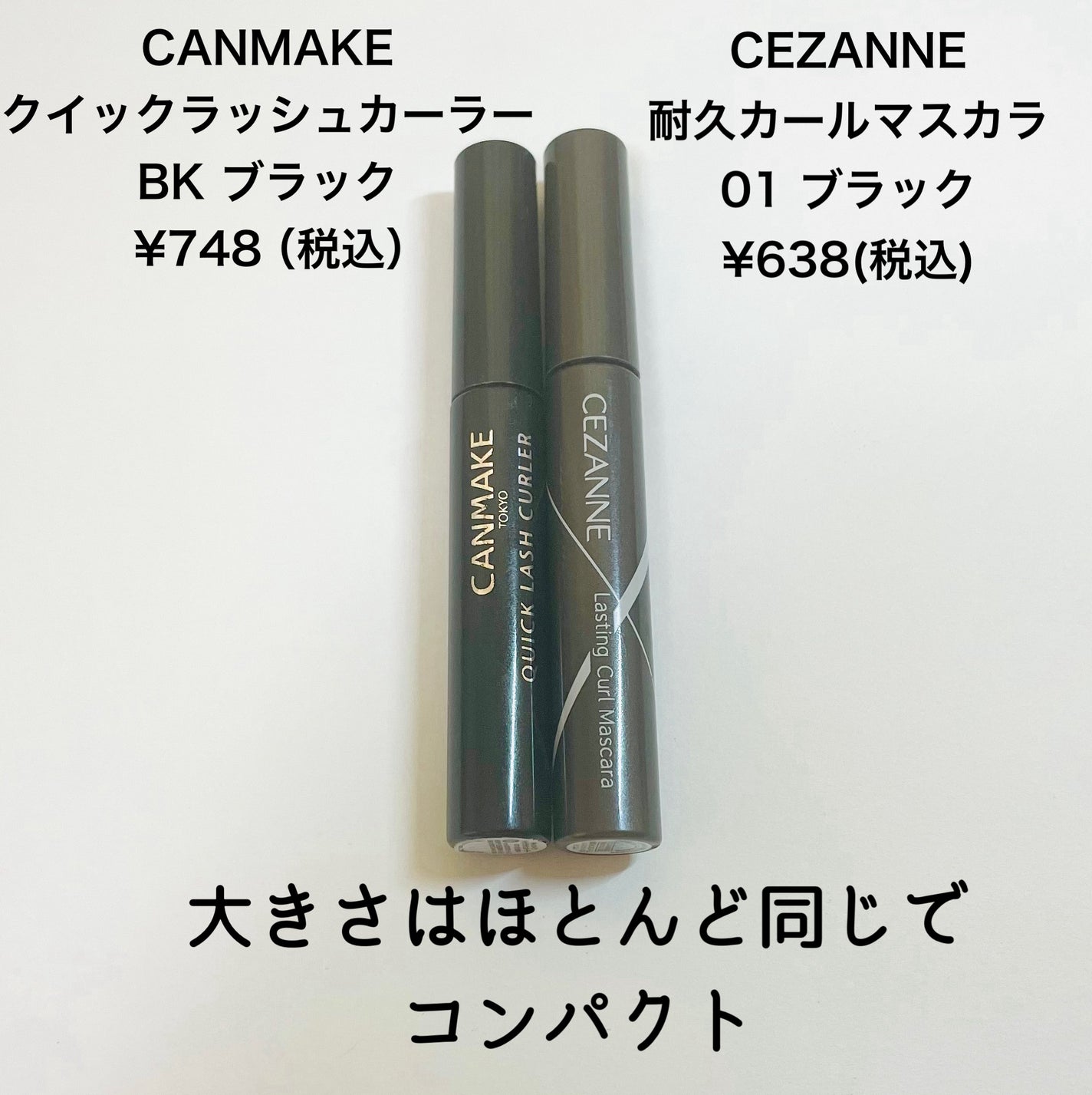 クイックラッシュカーラー/キャンメイク/マスカラ下地を使ったクチコミ(2枚目)