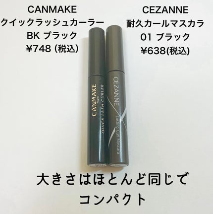 クイックラッシュカーラー/キャンメイク/マスカラ下地を使ったクチコミ(2枚目)