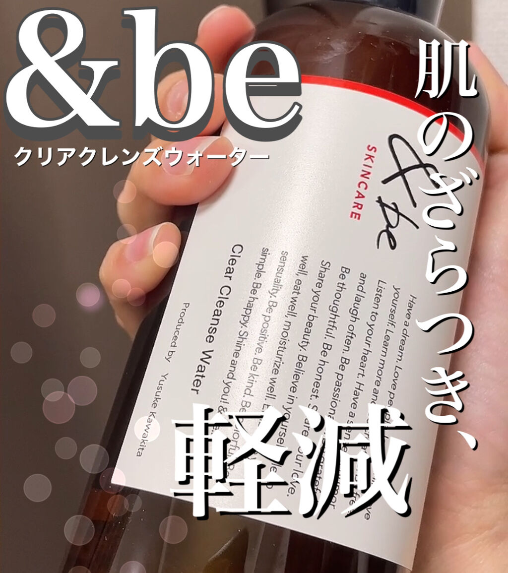 &be クリアクレンズウォーター/＆be/クレンジングウォーターを使ったクチコミ（1枚目）