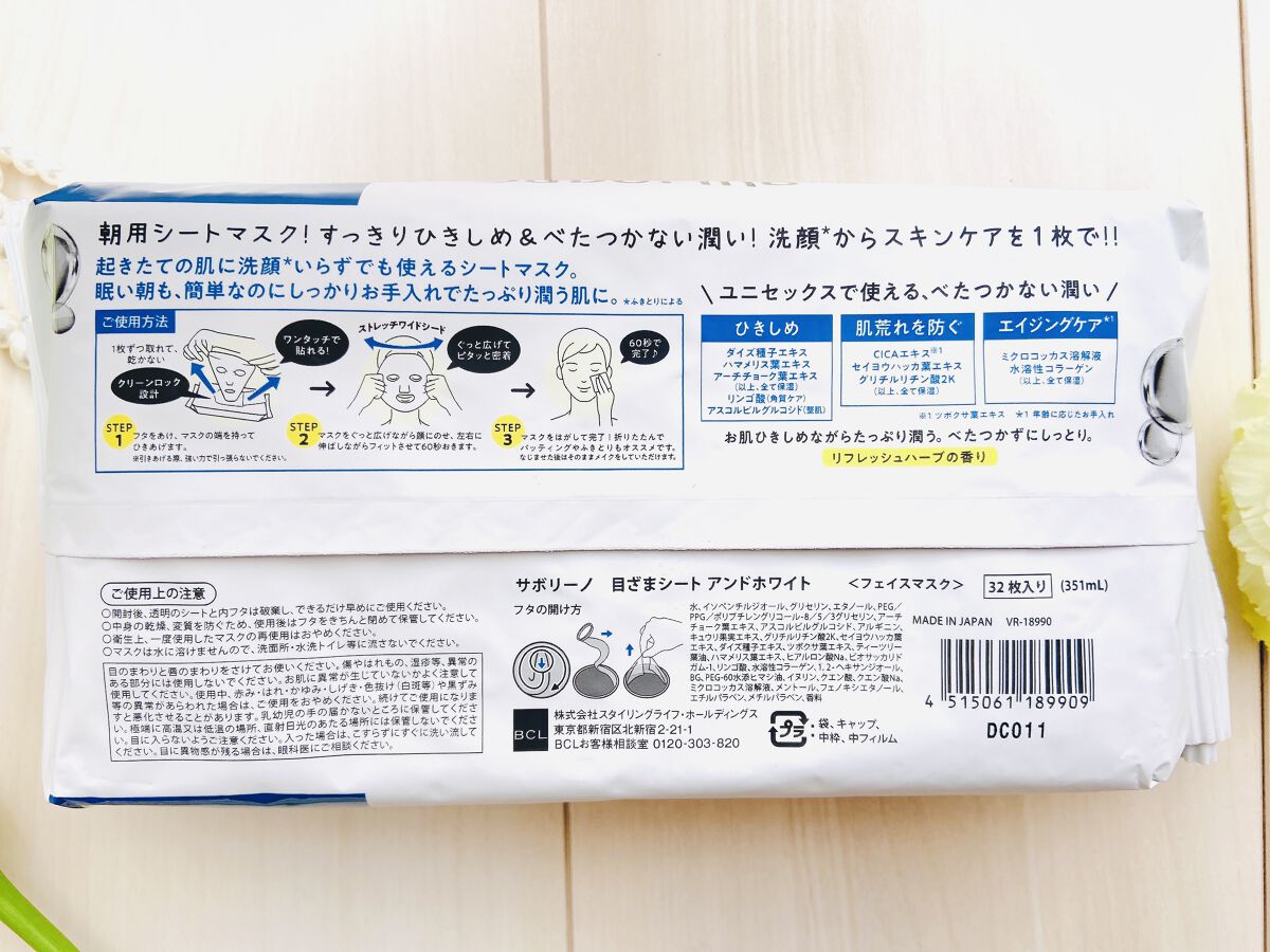 もややいのクチコミ「サボリーノ 　目ざまシート アンドホワイト✨

BCLの時短コスメブランド、サボリーノシリーズ.....」（3枚目）