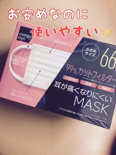 使い捨てマスク 女性・子供用 65枚入り/matsukiyo/マスクを使ったクチコミ（1枚目）