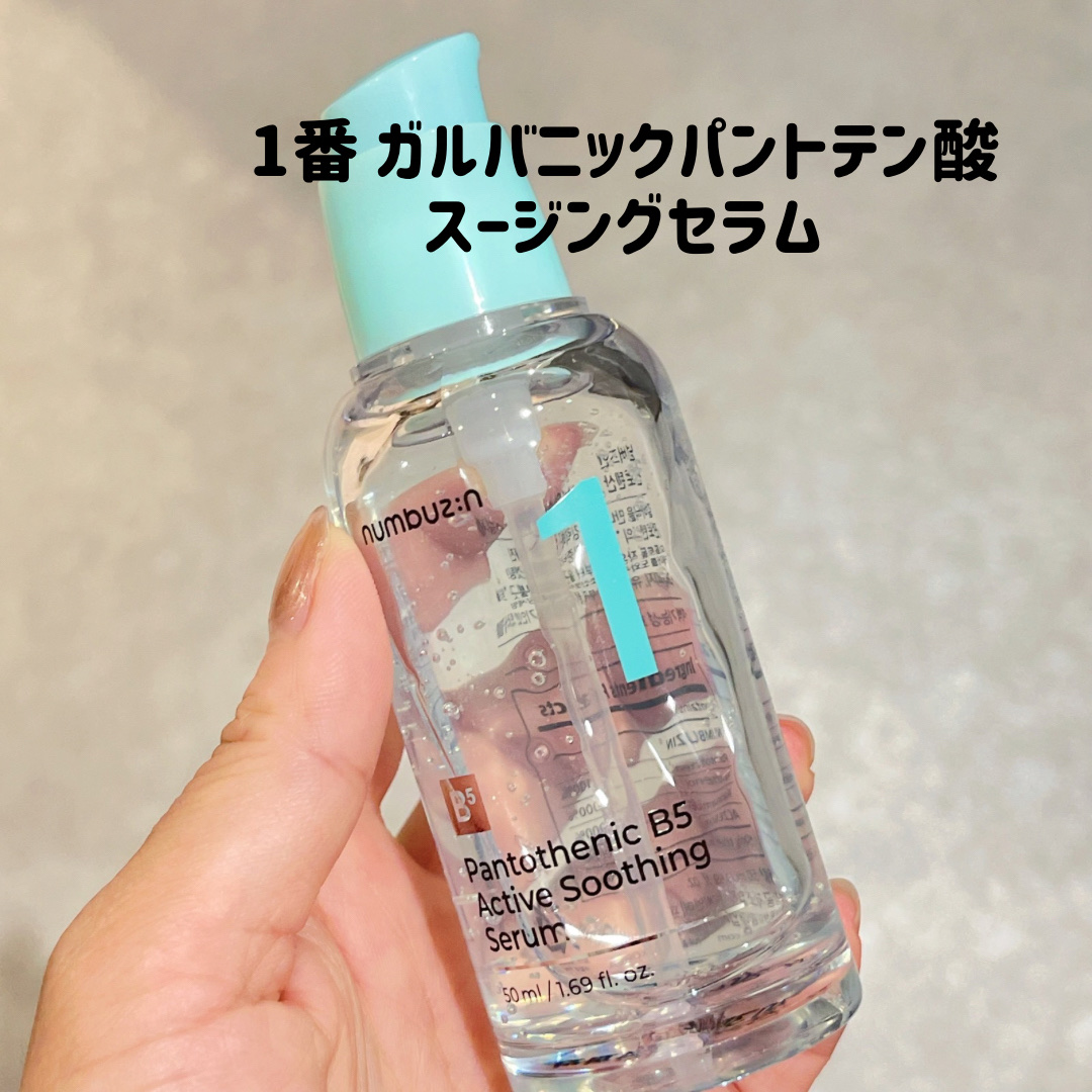 5番 白玉グルタチオンＣ美容液/numbuzin/美容液を使ったクチコミ（3枚目）