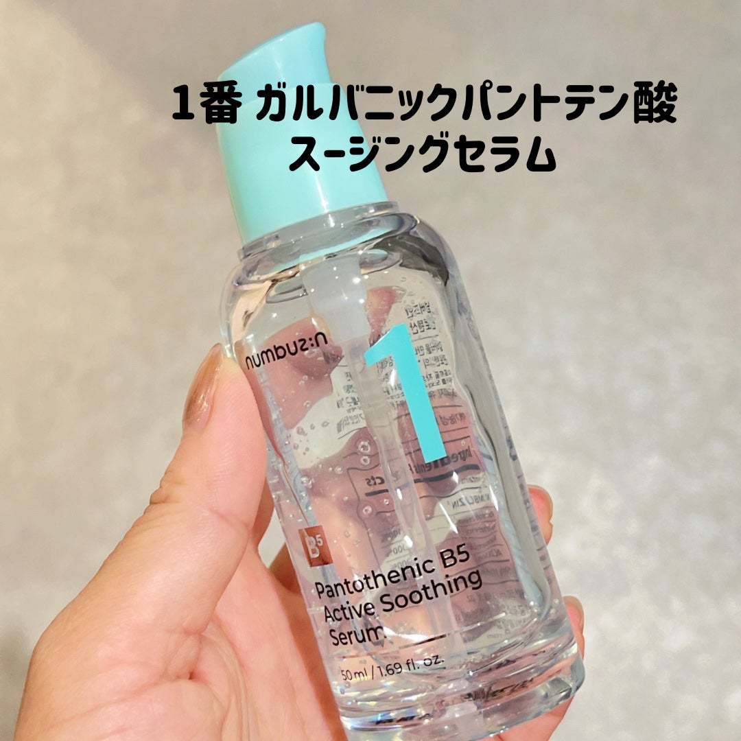 5番 白玉グルタチオンC美容液/numbuzin/美容液を使ったクチコミ(3枚目)