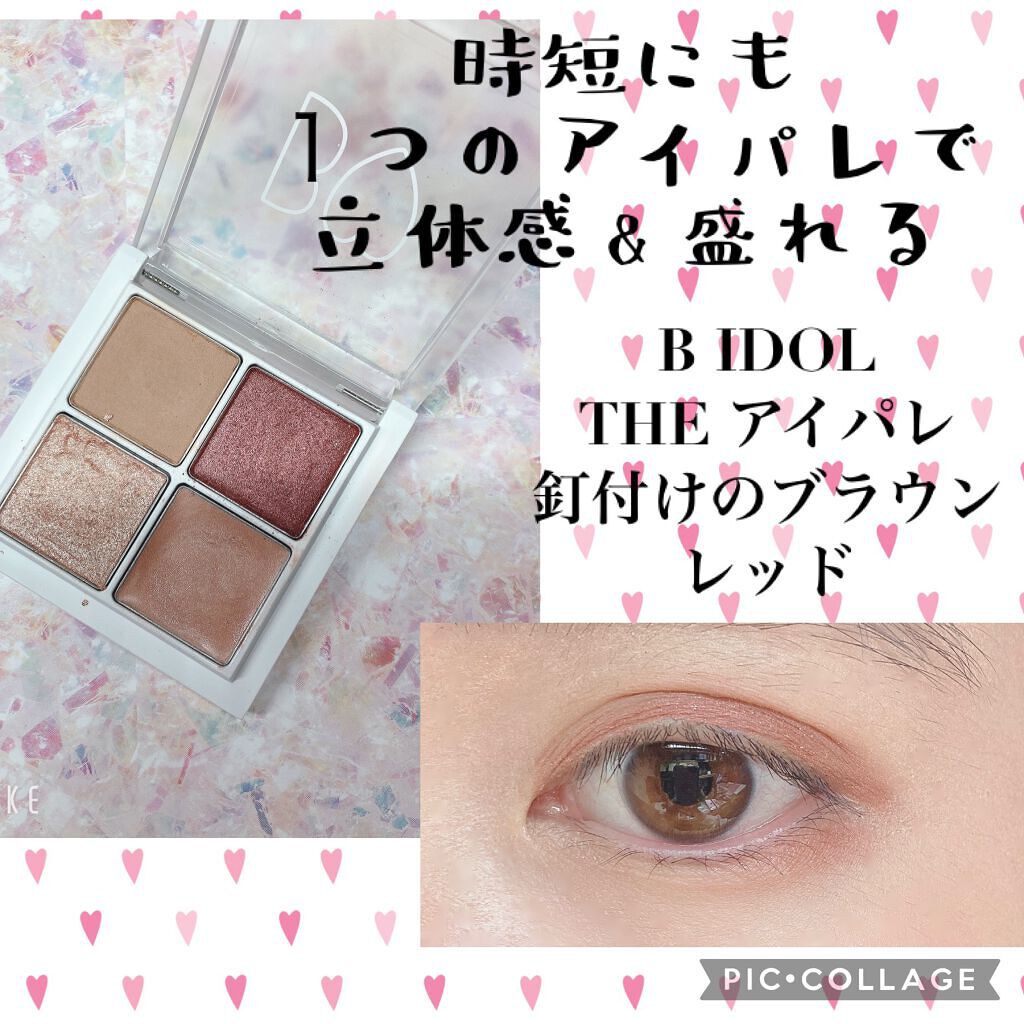 THE アイパレR/b idol/アイシャドウパレットを使ったクチコミ(1枚目)