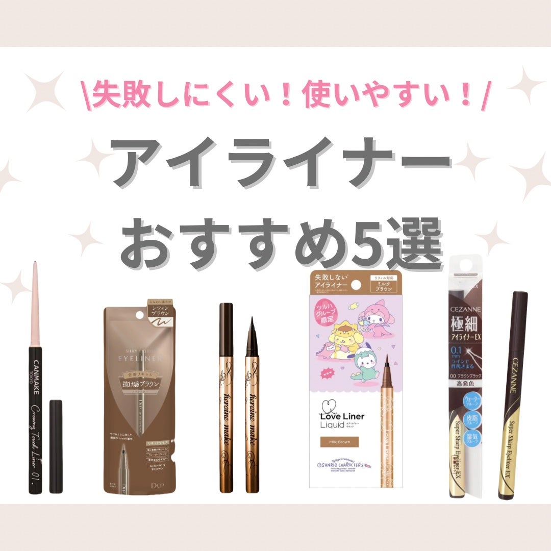 クリーミータッチライナー/キャンメイク/ジェルアイライナーを使ったクチコミ(1枚目)