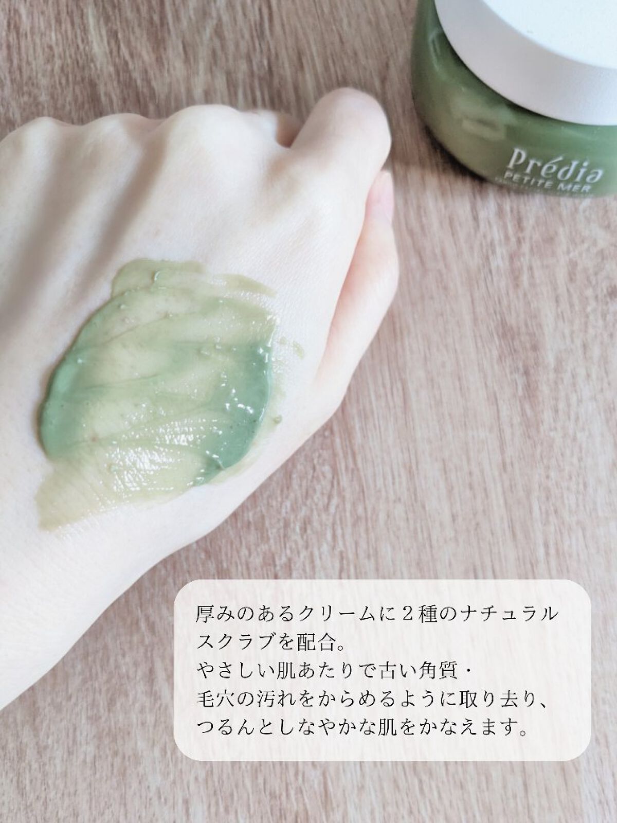 プティメール ファンゴ フェイシャルスクラブ ウォッシュ/Prédia/スクラブ・ゴマージュを使ったクチコミ（3枚目）