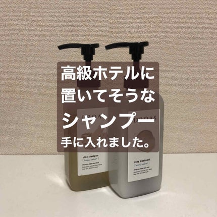 シルキーシャンプー/トリートメント/DROAS/市販シャンプーを使ったクチコミ(1枚目)