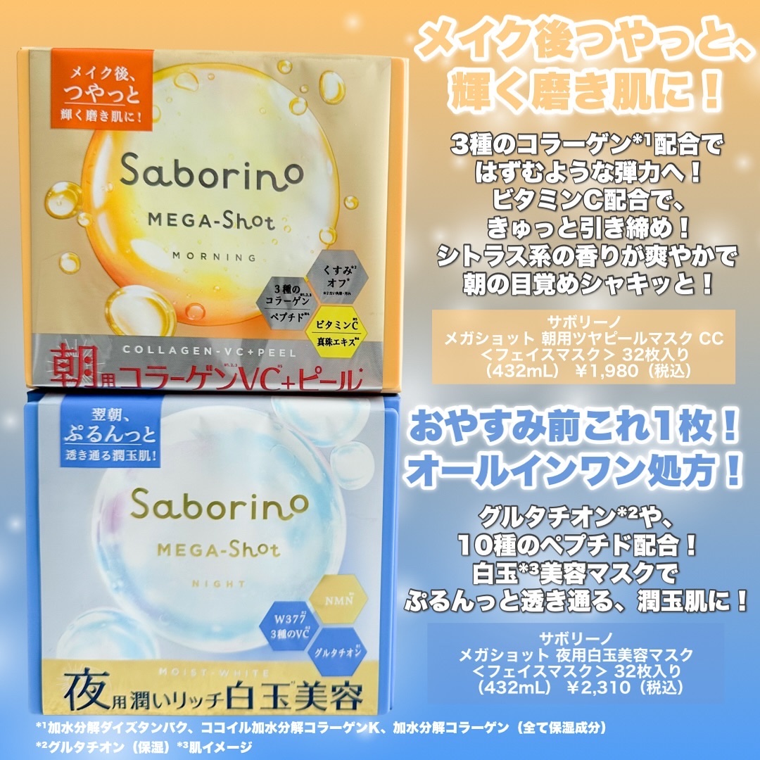 サボリーノ メガショット 朝用ツヤピールマスク CC/サボリーノ/シートマスク・パックを使ったクチコミ（2枚目）