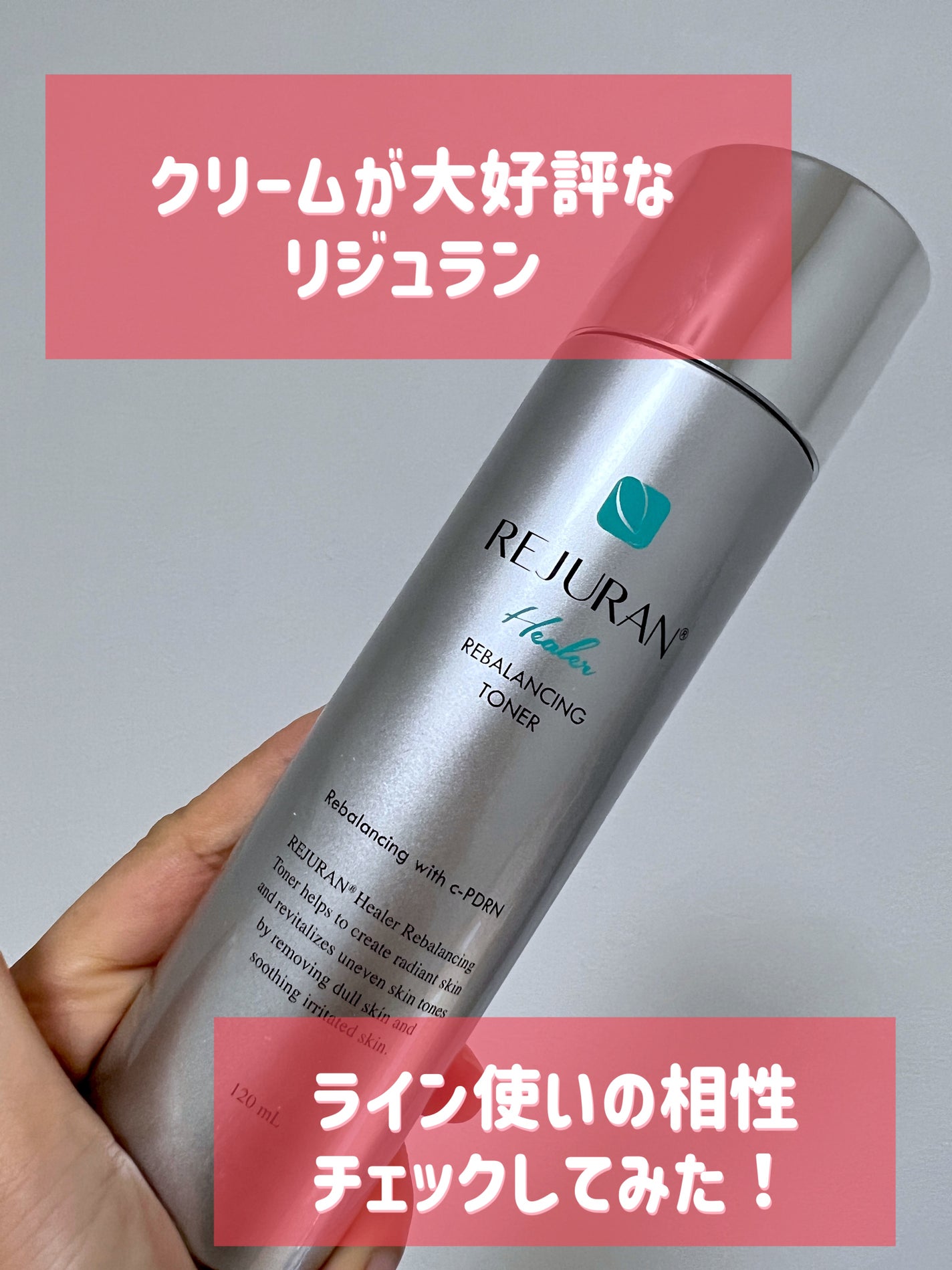 REJURAN リバランシングトナー 120ml /REJURAN COSMETICS/化粧水を使ったクチコミ(1枚目)