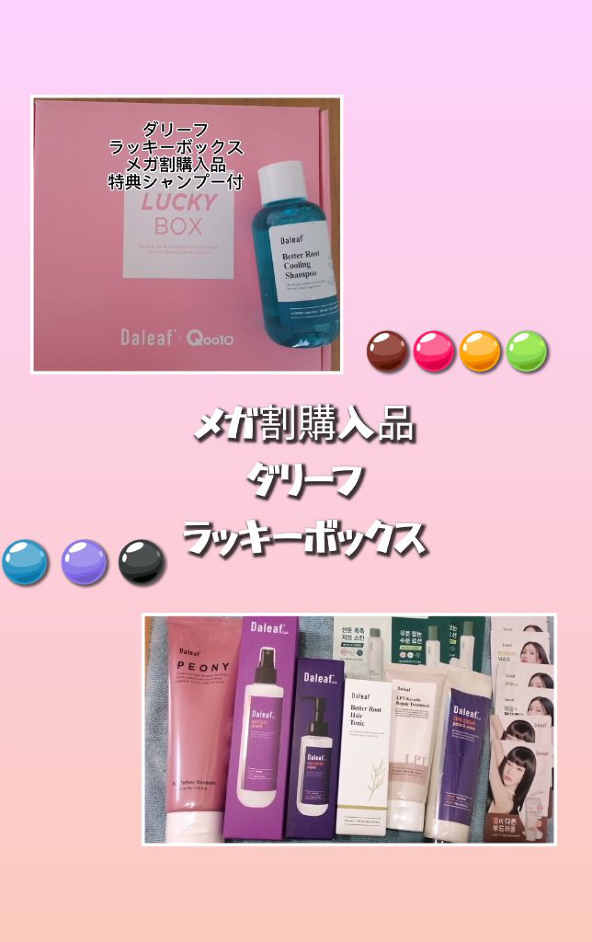 ダリーフ　ラッキーボックス/Daleaf/その他キットセットを使ったクチコミ（1枚目）