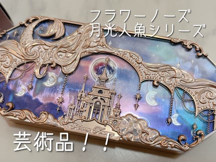 月光人魚シリーズ ジュエリーアイズ/FlowerKnows/アイシャドウパレットを使ったクチコミ(1枚目)