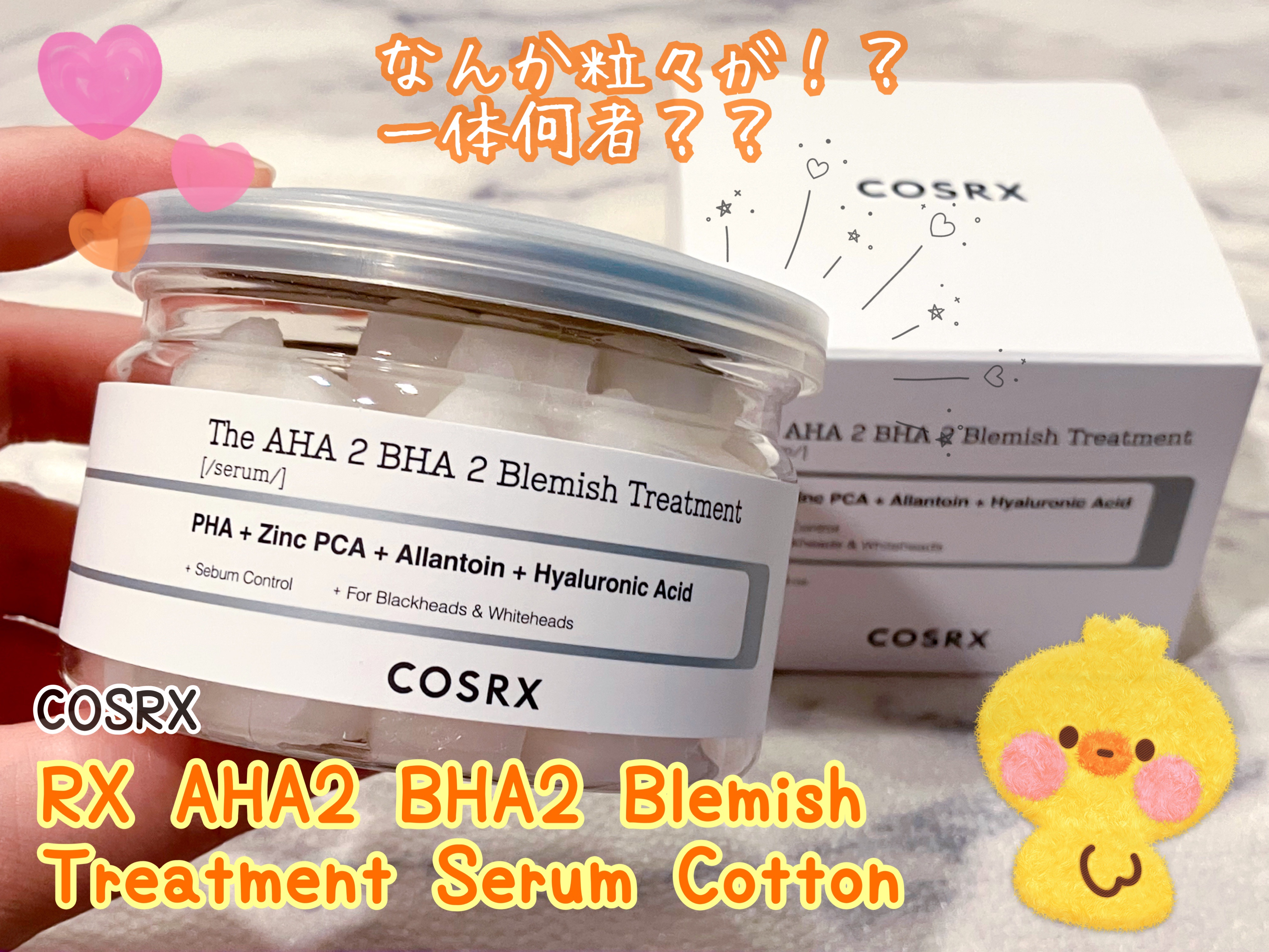 RXザ・AHA2 BHA2 ブラミッシュトリートメントセラムコットン/COSRX/美容液を使ったクチコミ（1枚目）