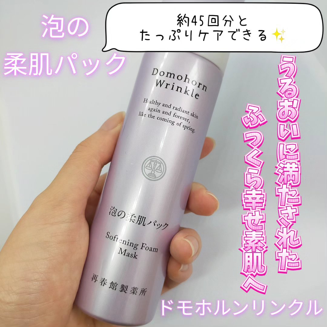 泡の柔肌パック/ドモホルンリンクル/洗い流すパック・マスクを使ったクチコミ（2枚目）