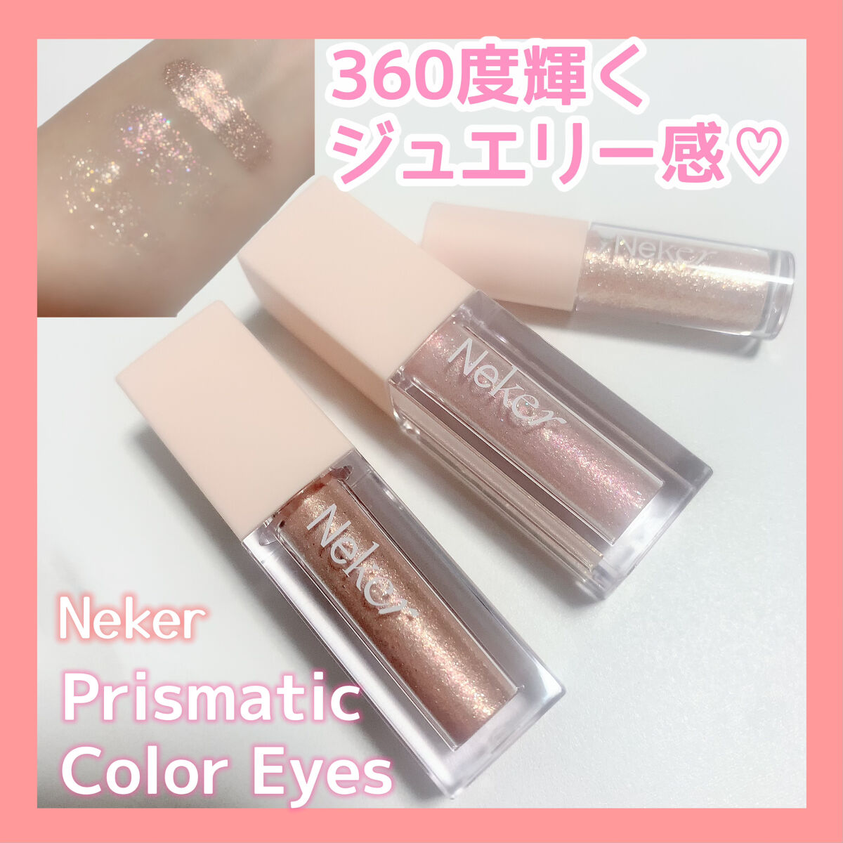 Neker/Neker /リキッドアイシャドウを使ったクチコミ（1枚目）