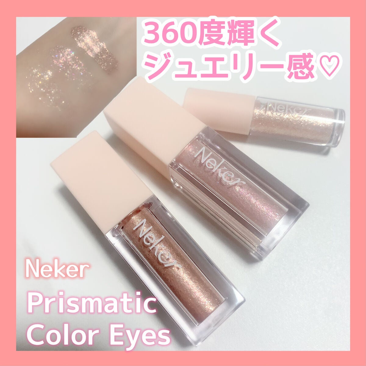 Neker/Neker /リキッドアイシャドウを使ったクチコミ(1枚目)