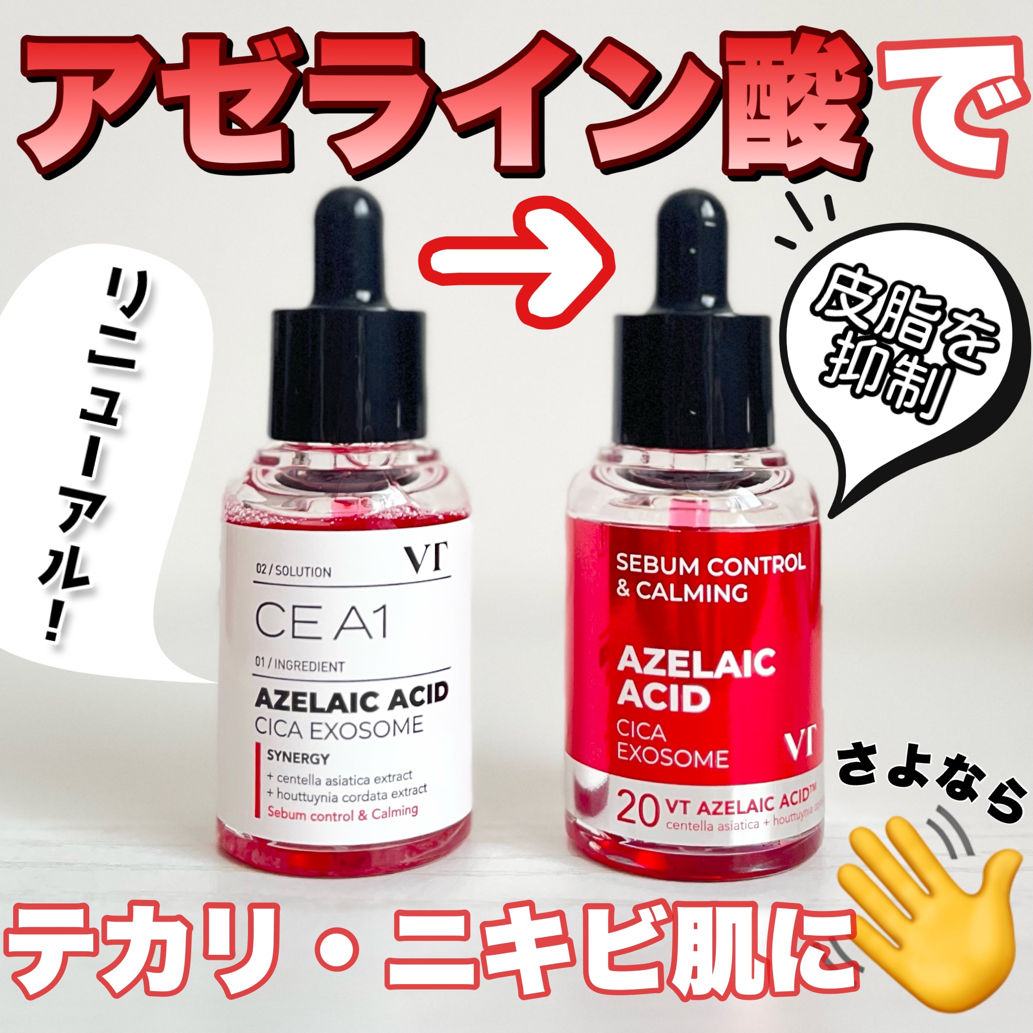 A1カーミング アンプル｜VTの使い方を徹底解説 - ニキビケアにおすすめ