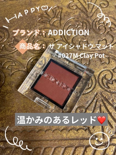 アディクション ザ アイシャドウ マット 027M Clay Pot/ADDICTION/パウダーアイシャドウを使ったクチコミ（1枚目）