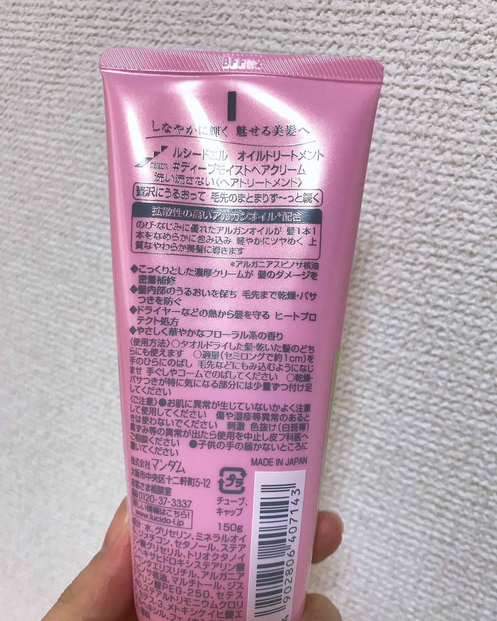 オイルトリートメント ＃ディープモイストヘアクリーム/ルシードエル/ヘアオイルを使ったクチコミ（2枚目）