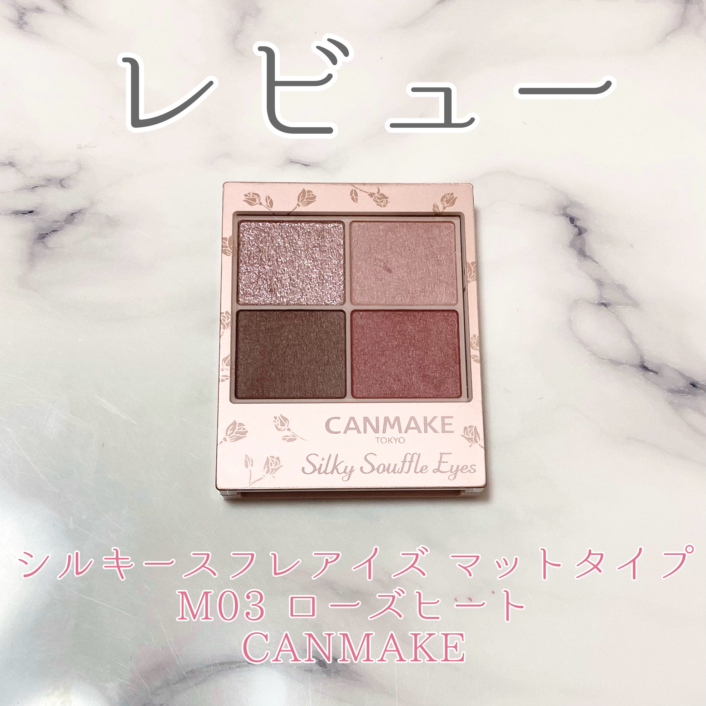 レビュー

シルキースフレアイズ マットタイプ
M03 ローズヒート(廃盤)
CANMAKE
¥825
-----------------------------------------------
[簡単な商品説明]
    透け感のある