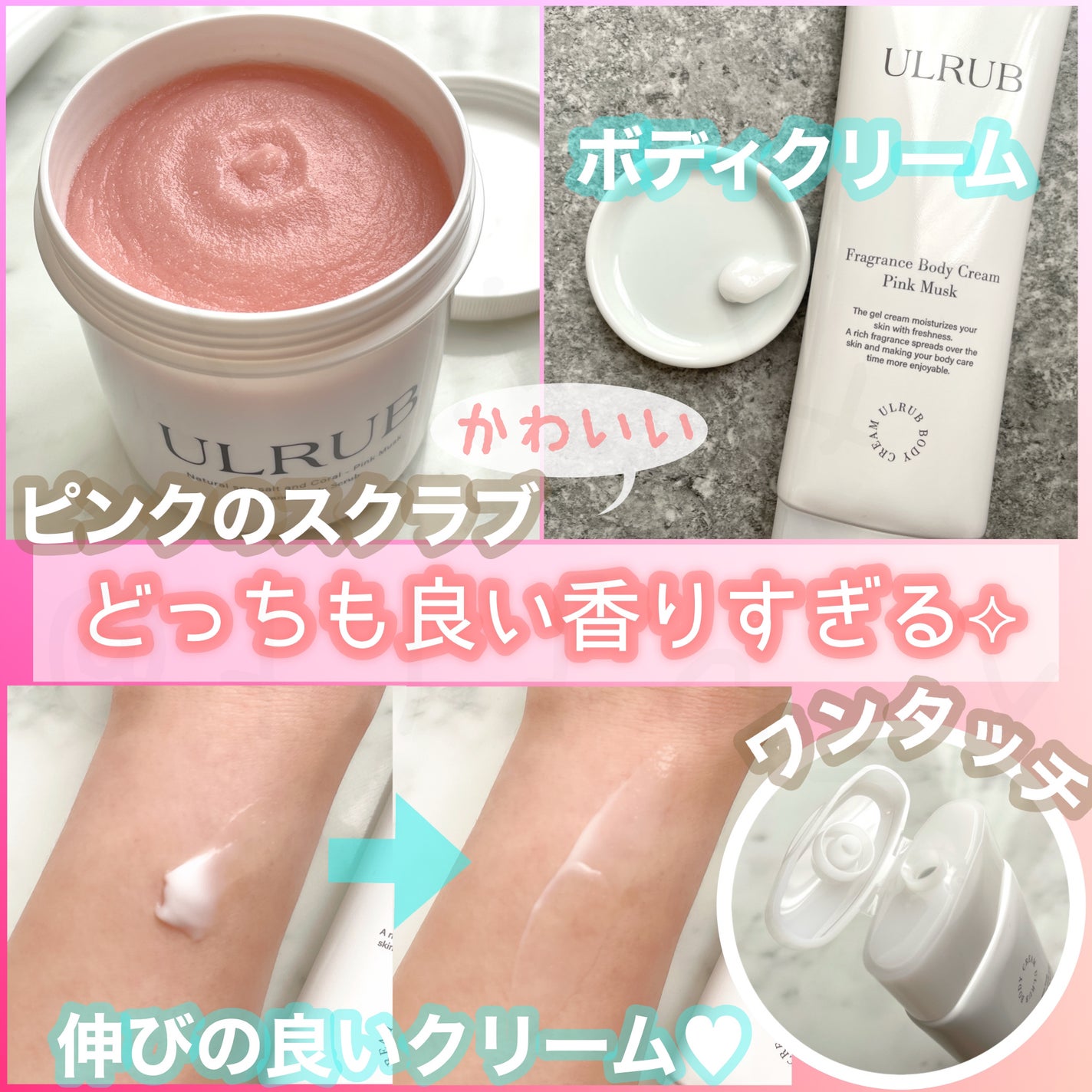 ボディスクラブ Pink Musk/ULRUB/ボディスクラブを使ったクチコミ(3枚目)