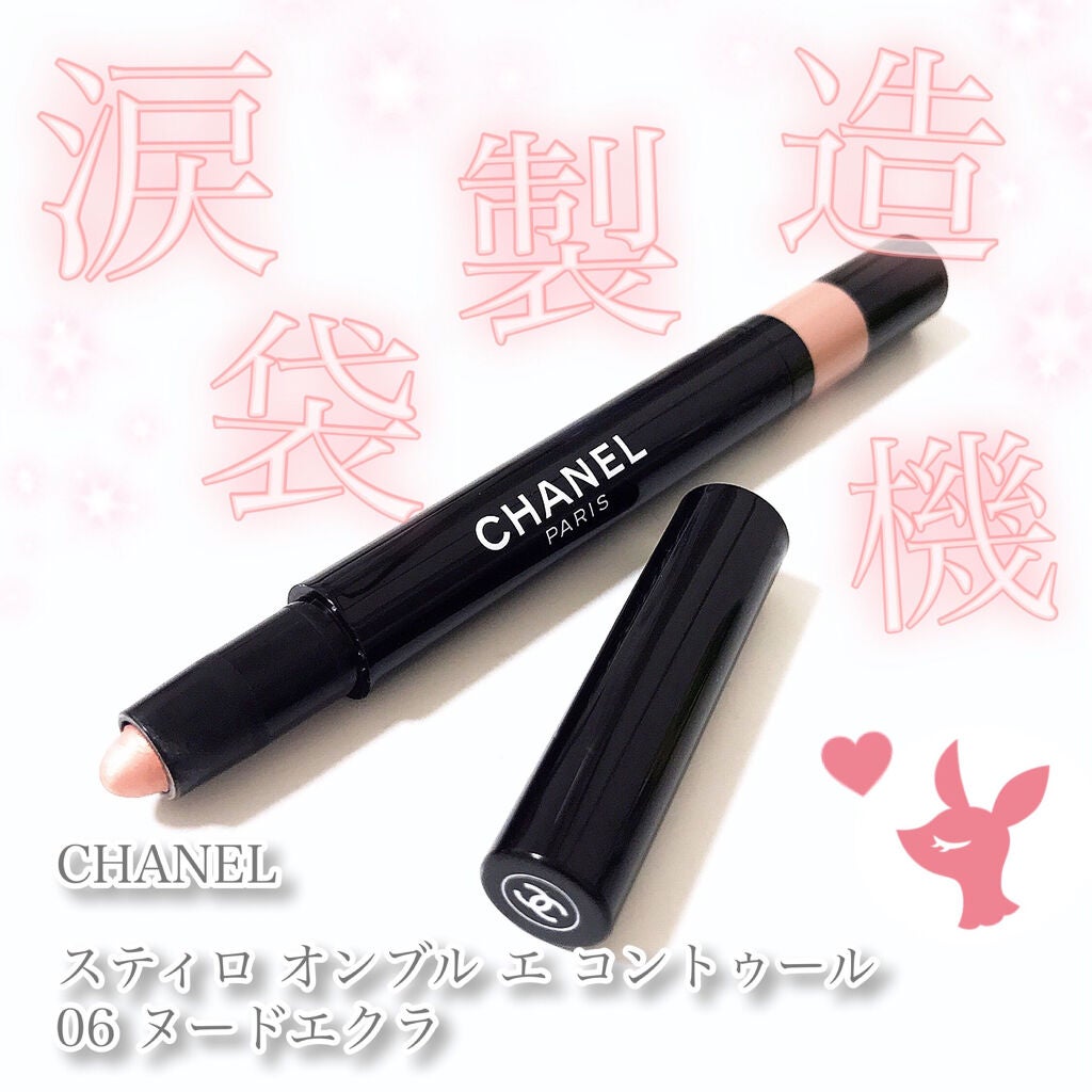 スティロ オンブル エ コントゥール/CHANEL/スティックアイシャドウを使ったクチコミ(1枚目)